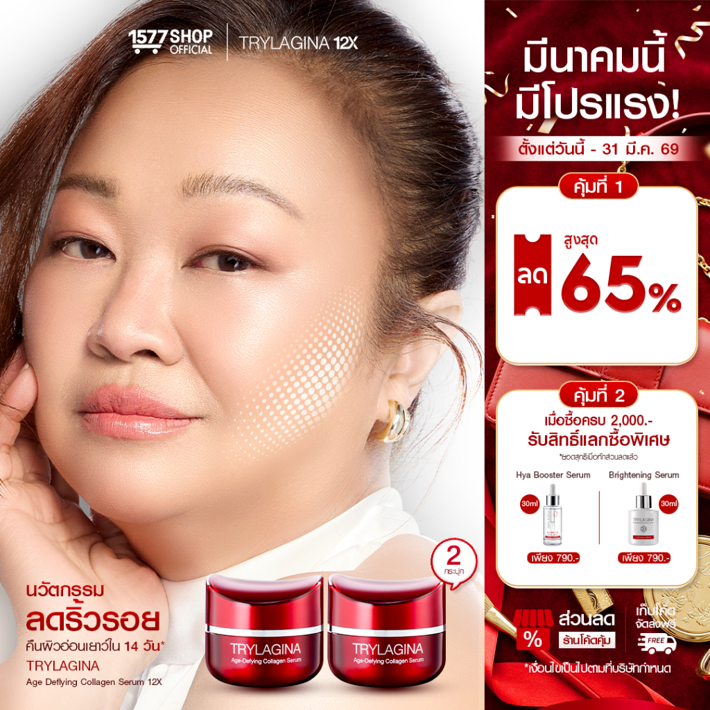 [โปรพิเศษ] Trylagina 12X Collagen Serum ไตรลาจิน่า 12X เซรั่มคอลลาเจน 30ก.
