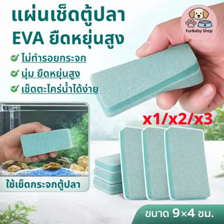 【FurBaby】COD พร้อมส่ง ฟองน้ำทำความสะอาด ฟองน้ำขัดกระจก ขจัดค…