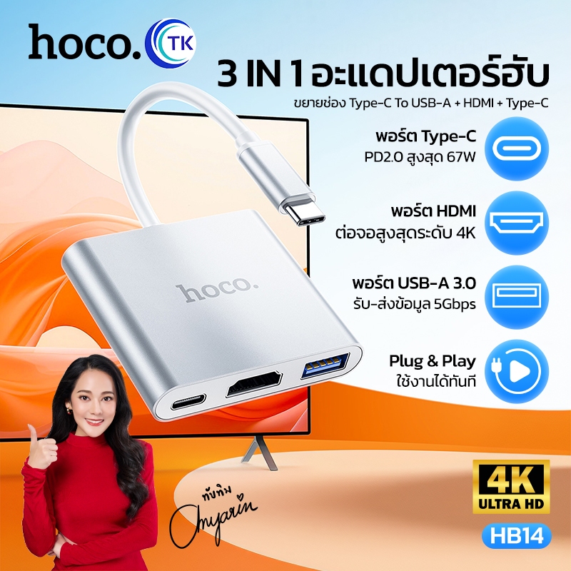 Hoco HB14 Easy use Type-C adapter (Type-C to USB3.0+HDMI+PD) ของแท้ 100%