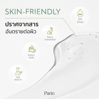 [New] Parin Aloe Vera Soothing Gel พาลิน อโลเวร่า ซูทติ้ง เจล (ขวดใหญ่ 300ml)