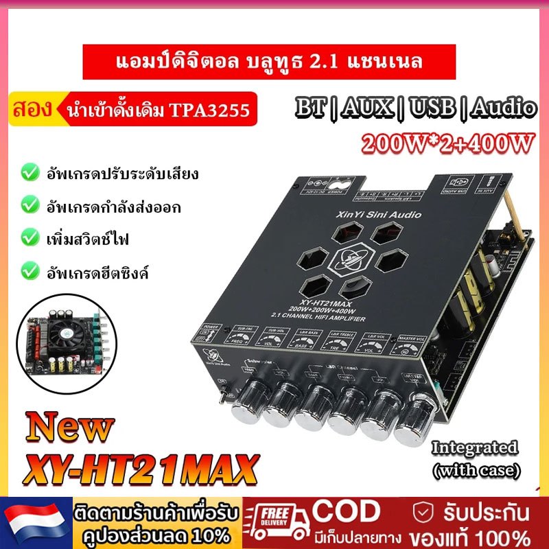 XY-HT21MAX บอร์ดแอมป์ Bluetooth 2.1 Ch TPA3223 200W+200W+400W 12-42V ปรับเบส รองรับแอป สำหรับรถ บ้าน