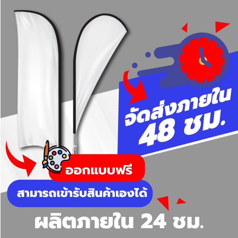 เซ็ต ธงชายหาด Beach Flag ทรงหยดน้ำ ทรงปีกนก เสา+ฐานถังน้ำ+ผ้าพร้อมงานพิมพ์ ราคาถูก Shopee Lazada