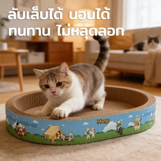 ขอบหนา ที่ลับเล็บแมว+แคทนิปฟรี อ่างลับเล็บ ของเล่นที่นอนแมว 2in1 แผ่นลับเล็บ ที่ฝนเล็บสัตว์เลี้ยง ที่ลับเล็บขอบหนาพิเศษ