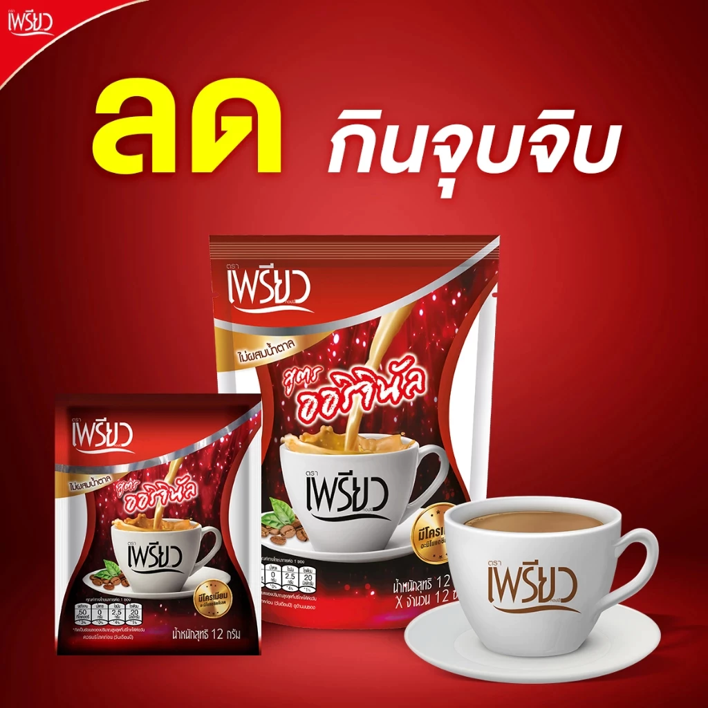 [ยกลัง] เพรียว คอฟฟี่ สูตรออริจินอล ซองแดง Preaw Coffee - Original กาแฟซอง3in1 กาแฟลดน้ำหนัก คุมหิว 12 ก. จำนวน 480 ซอง thumbnail 6