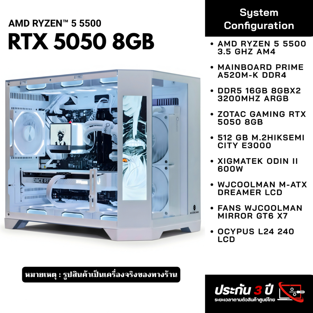 คอมประกอบ AMD RYZEN 5 5500 | DDR4 16GB 8x2 3200MHz | RTX 5050 8G |  SSD 500GB NVME M.2 | เคสชุดน้ำมี