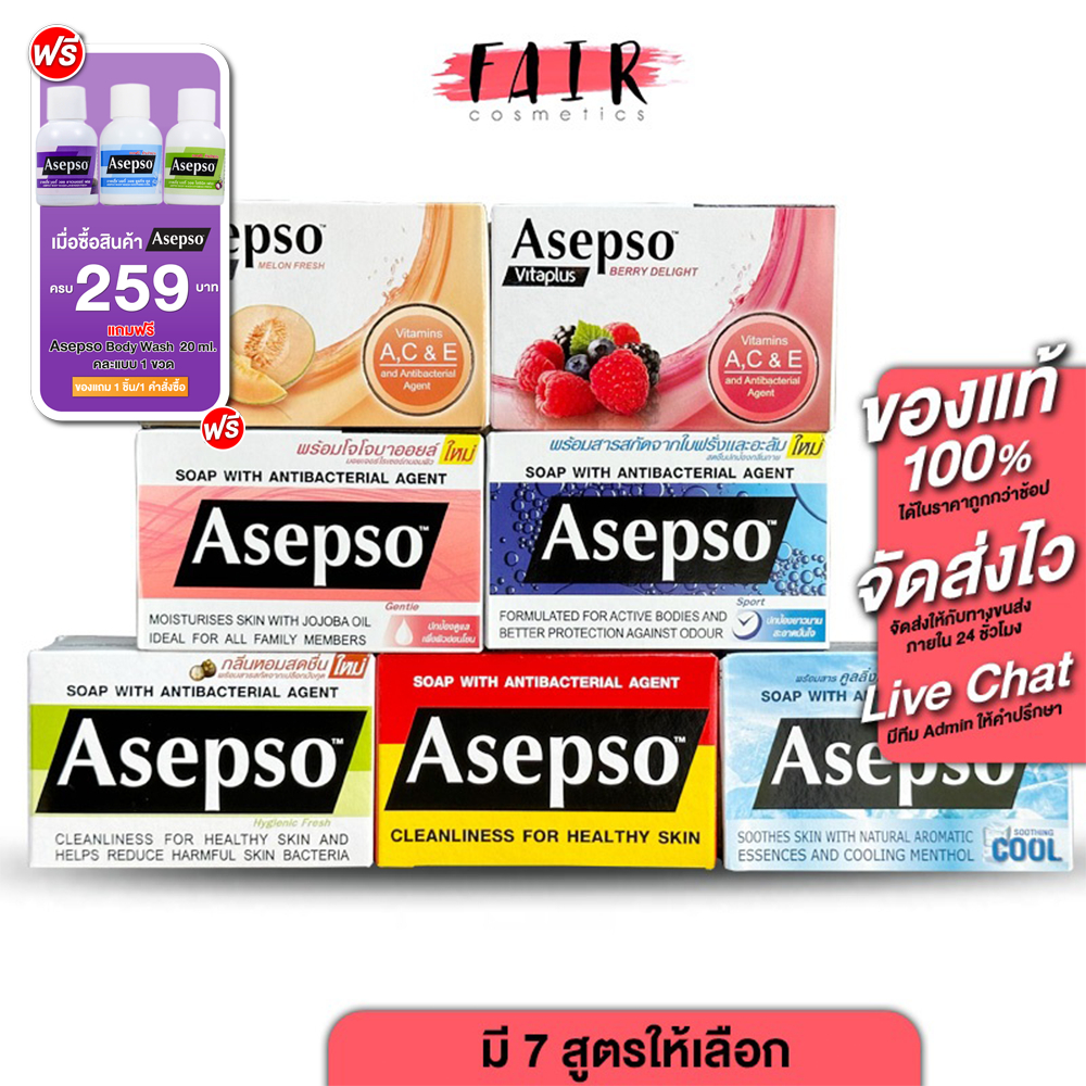 Asepso Soap With Antibacterial Agent Gentle/Sport สบู่ อาเซปโซ เจนเทิล/สปอร์ต [1 ก้อน] สบู่อาเซปโซ สบู่อาบน้ำ สบู่แก้คัน