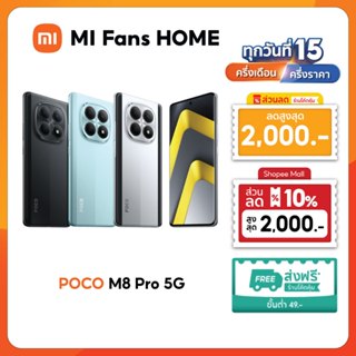 (New) POCO M8 PRO 5G 8+256G/12G+512G | จอ AMOLAD ขนาด 6.83 น…