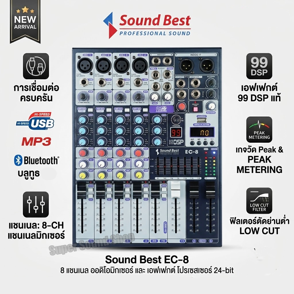 มิกเซอร์ SOUNDBEST EC-8 mixer sound best มิกเซอร์ 8 ชาแนลรุ่น EC8 เสียบไมค์ได้ 4 ช่อง 1 Aux มอนิเตอร