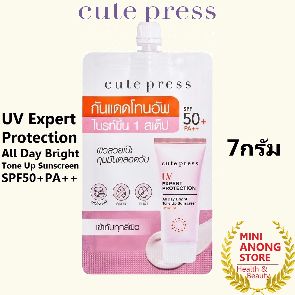 กันแดด คิวท์เพรส โทน อัพ SPF50+PA++ 7กรัม Cute Press UV Expert Protection All Day Bright Tone Up Sunscreen 7g