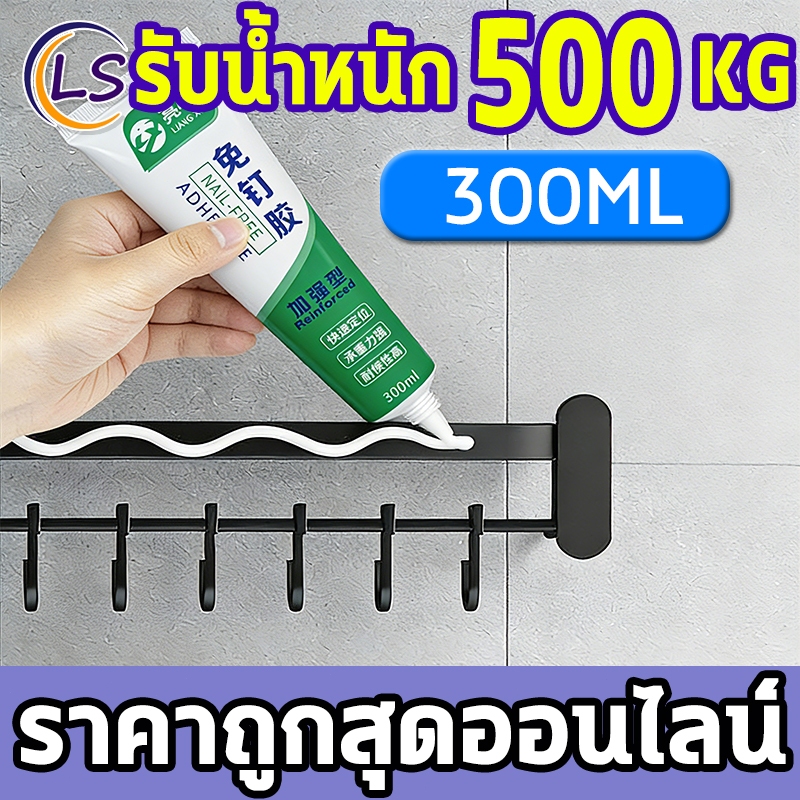 กาวติดผนัง 300g กาวอเนกประสงค์ กาวไร้ตะปู 0ฟอร์มาลดีไฮด์  แรงยึดเกาะสูง  ใช้กับพลาสติก กระเบื้อง โลหะ  Lume Shield