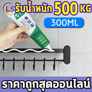 กาวติดผนัง 300g กาวอเนกประสงค์ กาวไร้ตะปู 0ฟอร์มาลดีไฮด์ แรงยึดเกาะสูง ใช้กับพลาสติก กระเบื้อง โลหะ Lume Shield