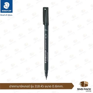 ปากกามาร์คเกอร์ ปากกาเขียนแผ่นใส แบบลบไม่ได้ Staedtler รุ่น 318 F (หัวขนาด 0.6 mm.)