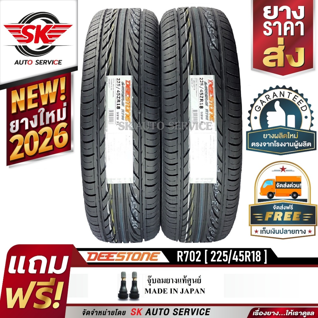 DEESTONE 225/45R18 ยางรถยนต์ (ขอบ18) CARRERAS R702 2 เส้น (ล๊อตใหม่กริ๊ป ปี2026)
