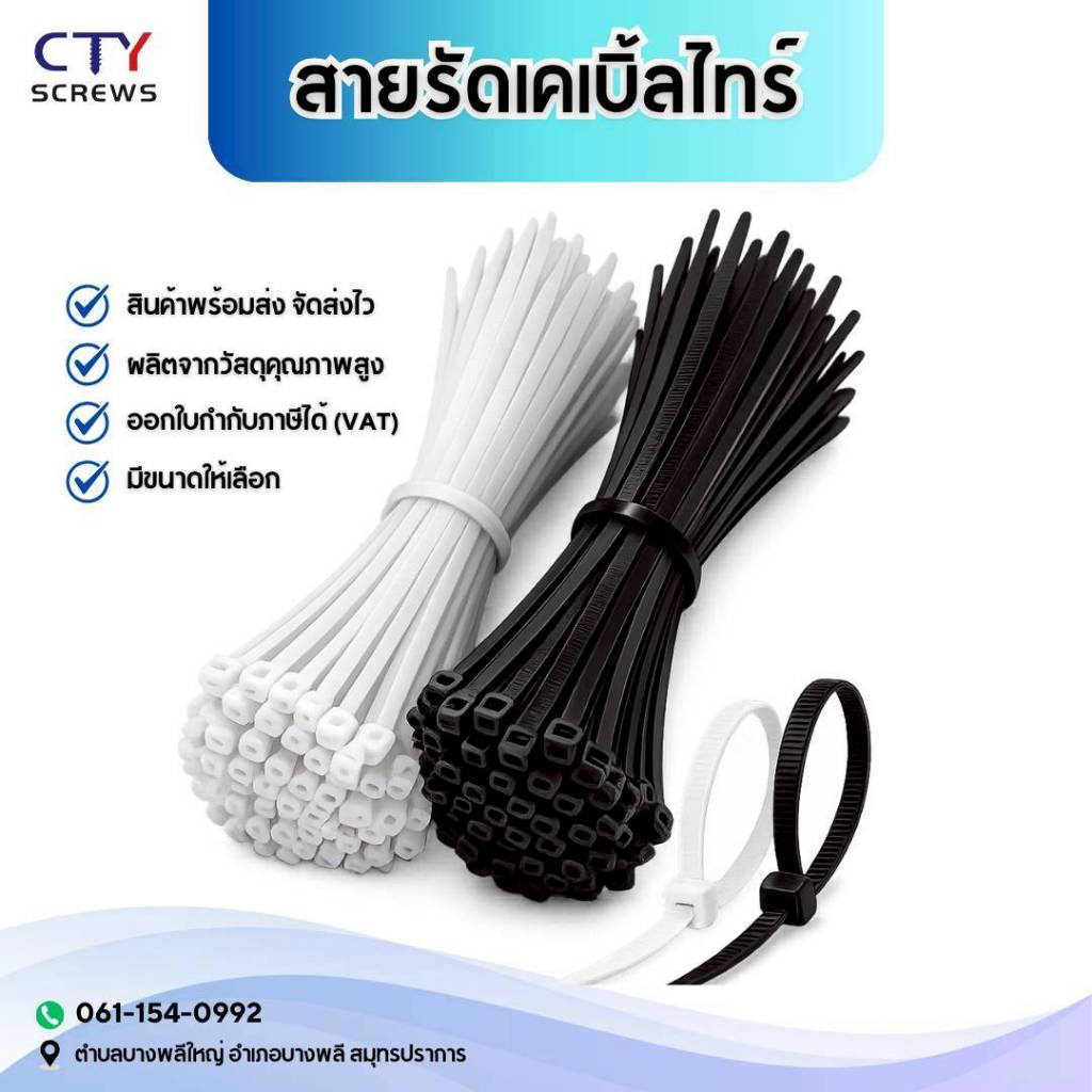 เคเบิ้ลไทร์ 100เส้น (NLD) สายรัดไนล่อน Nylon Cable Tie สีขาวและดำ หลากหลายขนาด