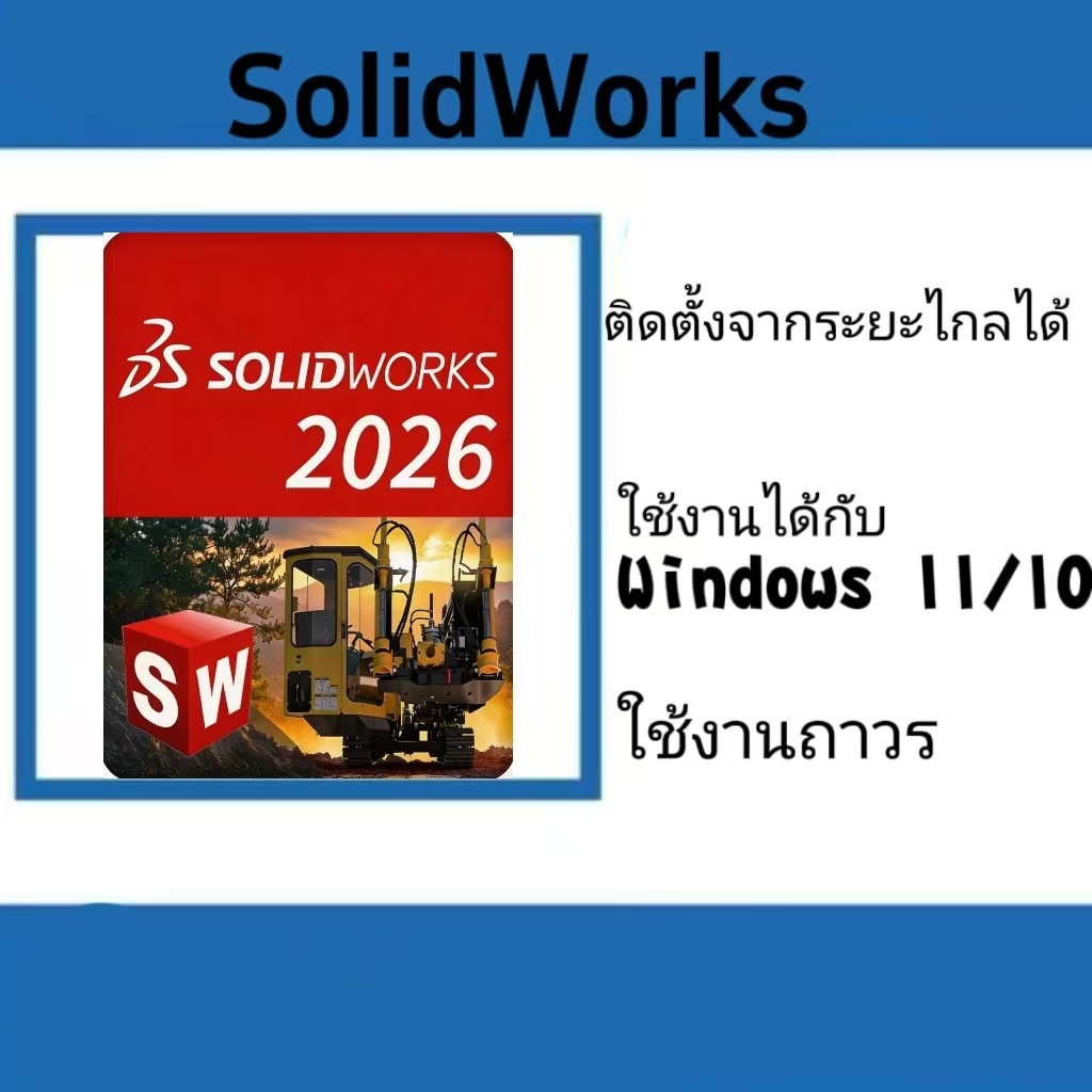 SolidWorks Premium 2026 สำหรับ Windows x64