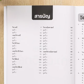 Thinkbeyond Book(ธิงค์บียอนด์ บุ๊คส์)หนังสือ ติวเข้มสอบเข้า ม.4 โรงเรียนกำเนิดวิทย์ 8859099310772
