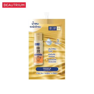 HADALABO Premium Lotion บำรุงผิวหน้า 10ml
