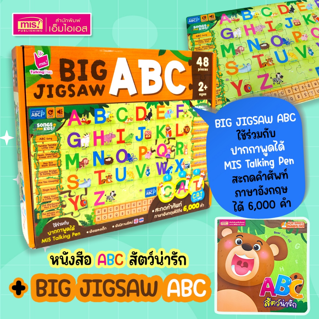 MISBOOK หนังสือ ABC สัตว์น่ารัก พร้อม Big Jigsaw ABC ใช้กับปากกาพูดได้ (ไม่รวมปากกาพูดได้)