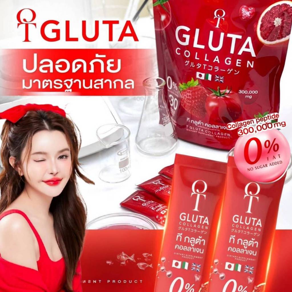 กลูต้าเข้มข้น T-Gluta Collagen (1 ห่อ 30 ซอง 199 บาท) กลูต้า+คอลลาเจน+วิตามิน ส่งฟรี!!