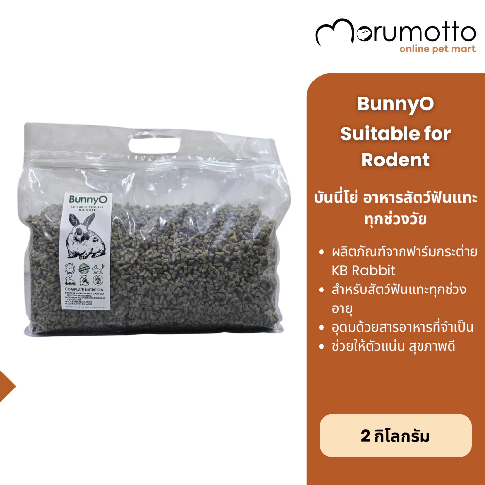 BunnyO Suitable For All Rabbit อาหารกระต่าย ทุกช่วงวัย (1kg)