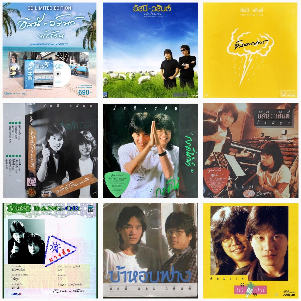 [USB] Album of  อัสนี-วสันต์ [Flac]