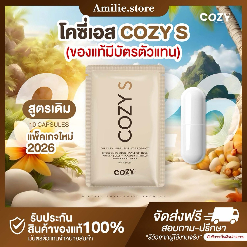 {🐻ในไลฟ์ลด50%+ส่งด่วนทุกวัน} โคซี่ COZY ไฟเบอร์ กาแฟ ของแท้ 100% มีใบรับรองจากบริษัท