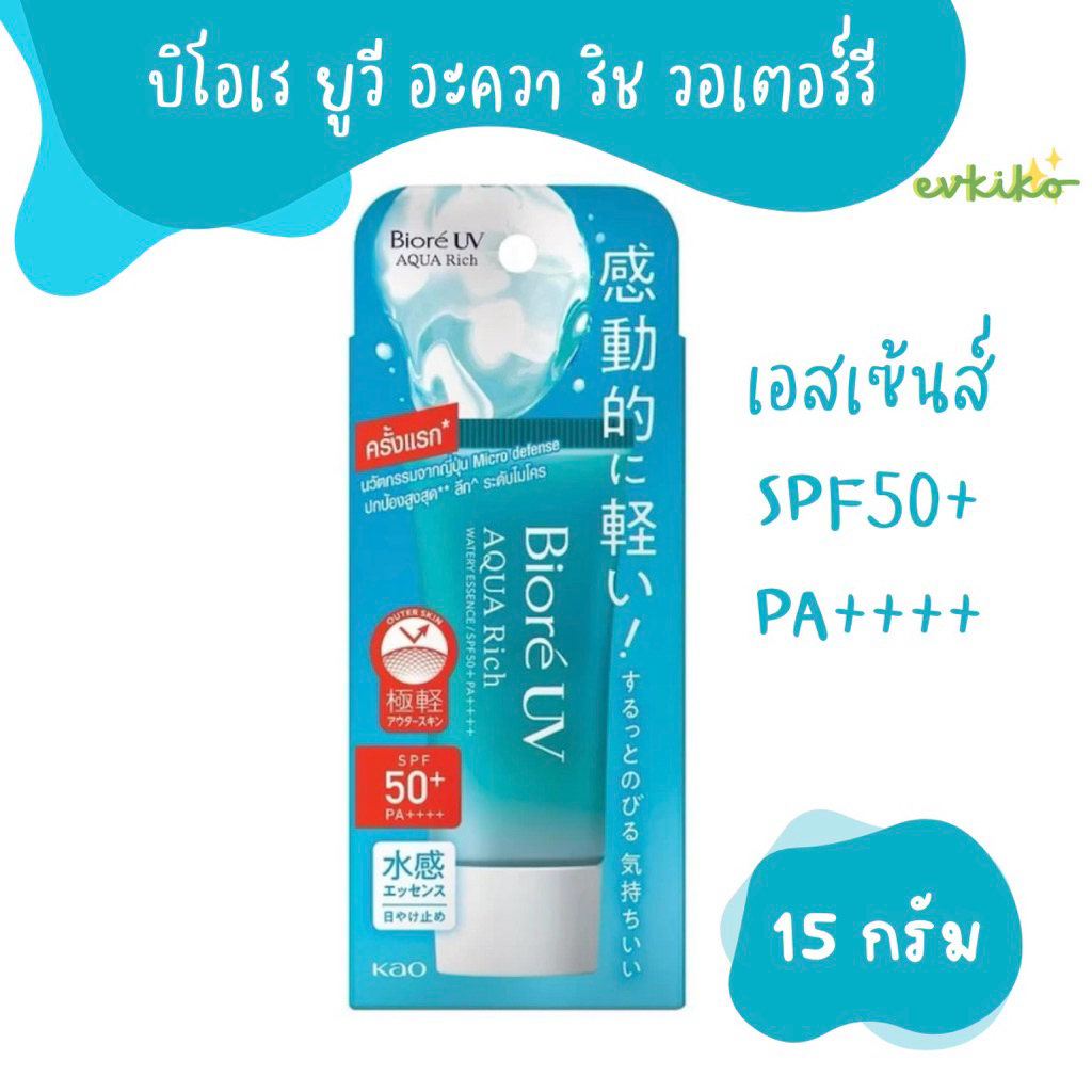 บิโอเร ยูวี อะควา ริช วอเตอร์รี เอสเซ้นส์ SPF50+ PA++++ 15 กรัม 1 ชิ้น