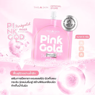 THIS A SKIN ดิสอะสกิน มาส์กทองคำพิ้งค์โกลด์พรีเมี่ยม Pink Gold Premium Mask (ขนาด6กรัม) ผิวทุกประเภท Skincare สกินแคร์