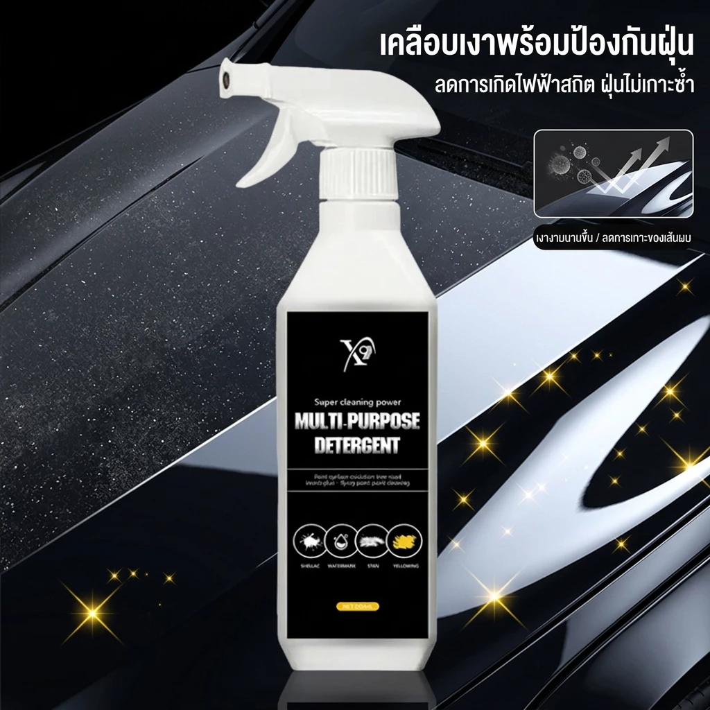 น้ำยาทำความสะอาดอเนกประสงค์รถ 500ml ฟอกเบาะหนังและพลาสติก thumbnail 9