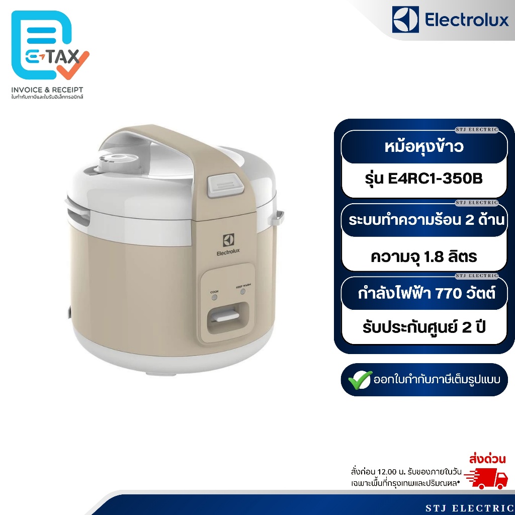 ELECTROLUX หม้อหุงข้าว UltimateTaste 300 ความจุ 1.8 ลิตร รุ่น E4RC1-350B [สีเบจ]