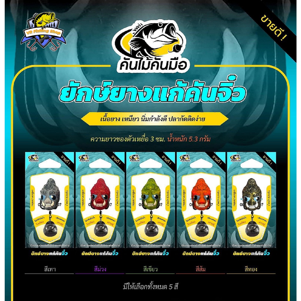 ยักษ์ยางแก้คันจิ๋ว ยักษ์ยางจิ๋ว กบยาง กบแก้คัน คันไม้คันมือ
