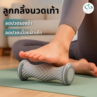 [Set ลดปวดเท้า] PAYI แท้ 100% ครีมนวดเท้าลดปวดรองช้ำ+ ลูกกลิ้งนวดเท้าลดปวดเมื่อยเท้า