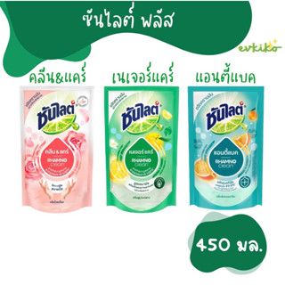 ซันไลต์ พลัส น้ำยาล้างจาน 450 มล. 1 ชิ้น
