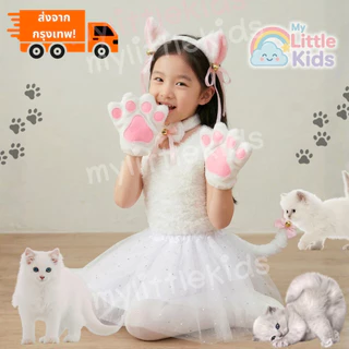 พร้อมส่ง! White Cat ชุดแมวขาวเด็กสุดคิวท์ ชุดแฟนซีแมวน้อย ชุดแฟนซีสัตว์ ใส่สบาย งานสวยตรงปก สำหรับเจ้าตัวเล็กสายเหมียว