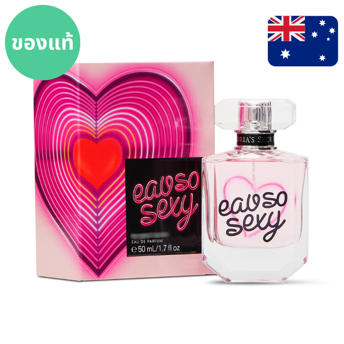 ของแท้กดจากเว็บ USA น้ำหอมกล่องซีล หายาก Victoria's Secret Eau so sexy EDP  ดูรูปจริง+รีวิวปัดซ้าย