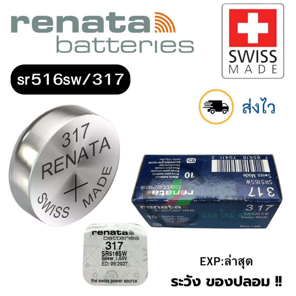 ถ่านนาฬิกา กระดุม Renata 317 / SR516SW Silver 1.55V Swiss made (ดีที่สุด) แบ่งขาย 1ก้อน