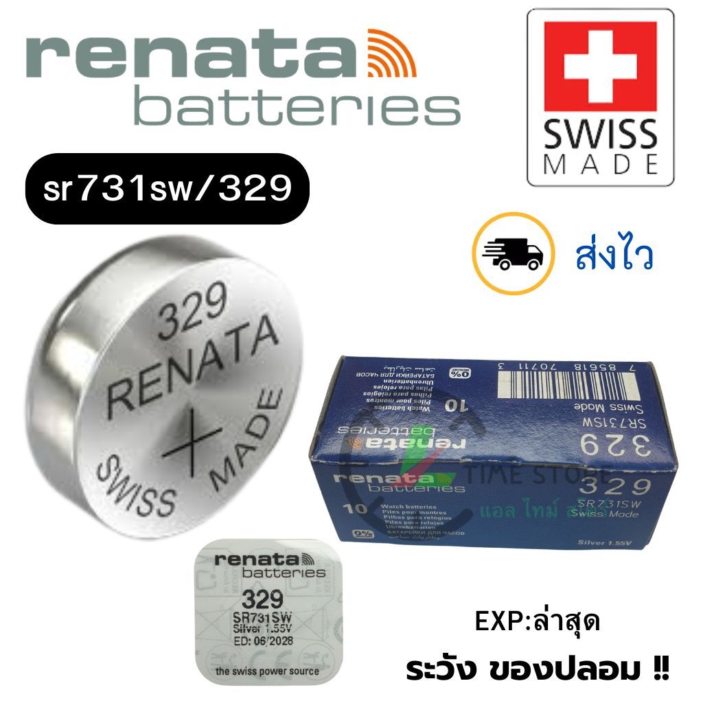 ถ่านนาฬิกา กระดุม Renata 329 / SR731SW Silver 1.55V Swiss made (ดีที่สุด) แบ่งขาย 1ก้อน