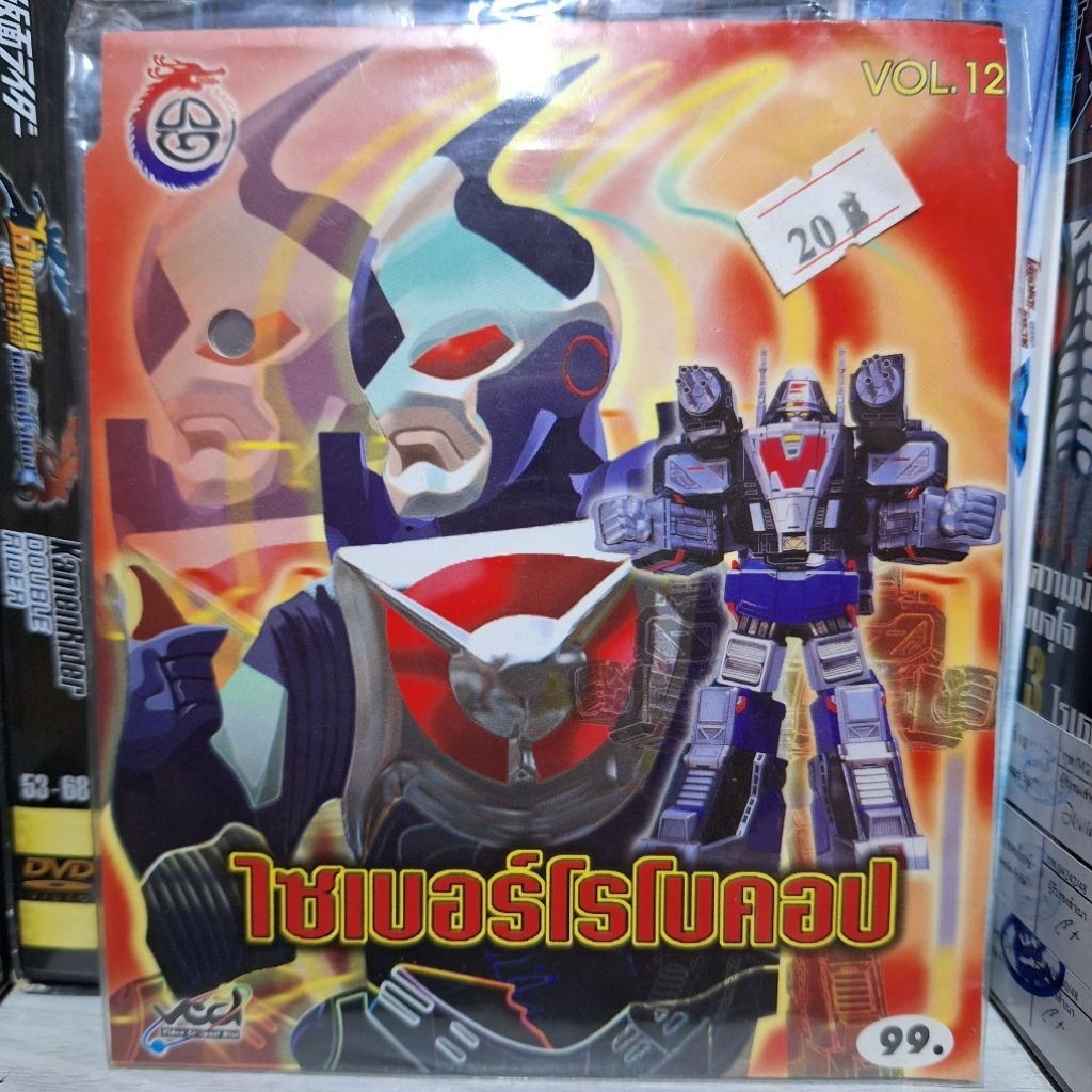 VCD ไซเบอร์โรโบคอป มือ2