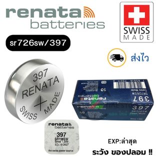 ถ่านนาฬิกา กระดุม Renata 397 / SR726SW Silver 1.55V Swiss made (ดีที่สุด) แบ่งขาย 1ก้อน