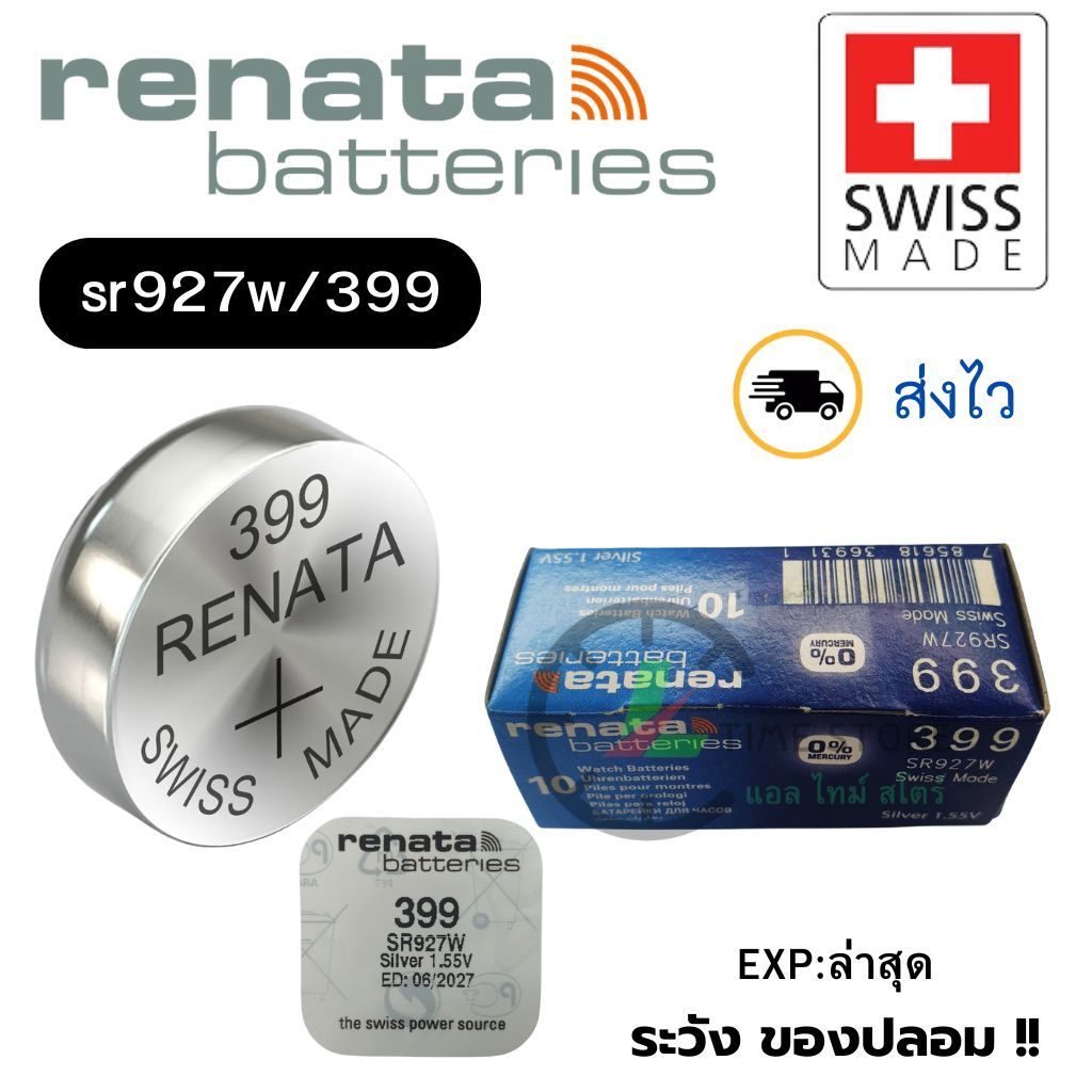 ถ่านนาฬิกา กระดุม Renata 399 / SR927W Silver 1.55V Swiss made (ดีที่สุด) แบ่งขาย 1ก้อน