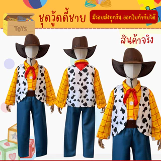 พร้อมส่งจากร้านไทย ชุดวู้ดดี้เด็ก woody ชุดแฟนซี ทอย สตอรี่