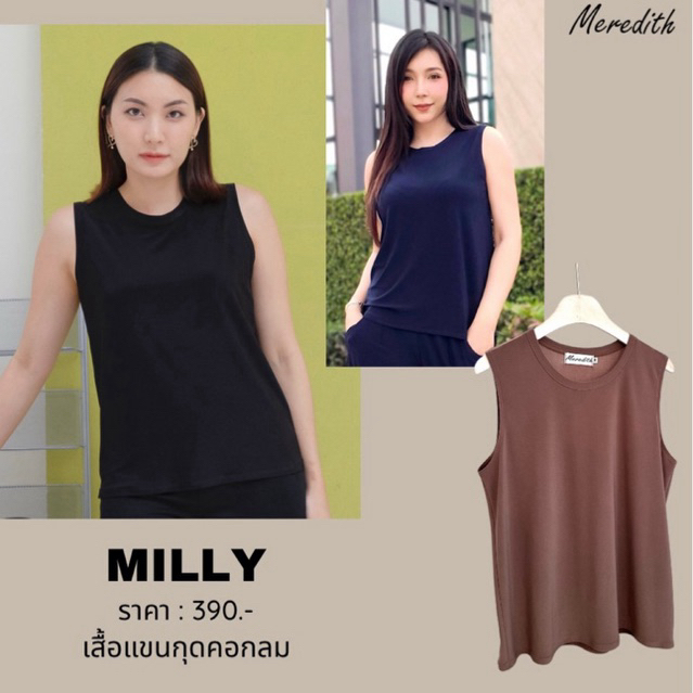Milly Top เสื้อคอกลมแขนกุด