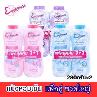 ALia แป้งหอมเย็นเอเวอร์เซ้นส์ (Eversense)แพ็คคู่สุดคุ้ม ขนาด…