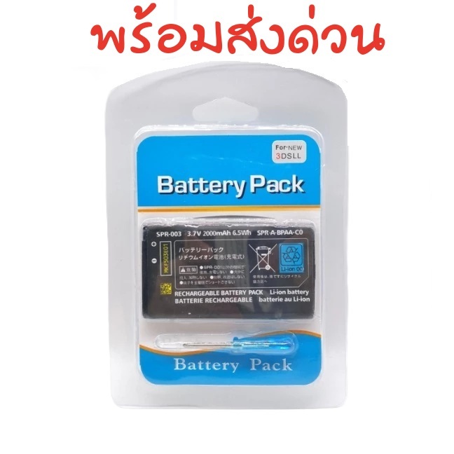 ส่งฟรี! มาใหม่! Battery แบตเตอรี่ Nintendo NEW 3DSLL NEW 3DSXL พร้อมไขควง *พร้อมส่ง* แบต3ds แบต 3ds 