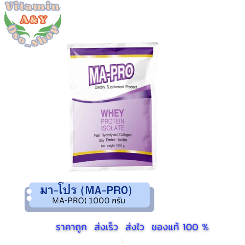 มา-โปร (MA-PRO) 1000 กรัม เวย์ เวย์โปรตีน ไข่ขาวผง มาโปร MAPRO