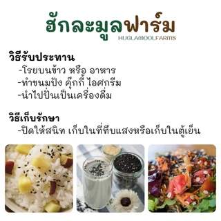 งาดำ ออร์แกนิค คั่วสุกพร้อมทาน กระปุก ตราฮักละมูลฟาร์ม งา คั่ว สุก