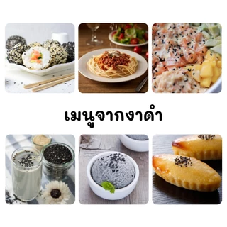 งาดำ ออร์แกนิค คั่วสุกพร้อมทาน กระปุก ตราฮักละมูลฟาร์ม งา คั่ว สุก