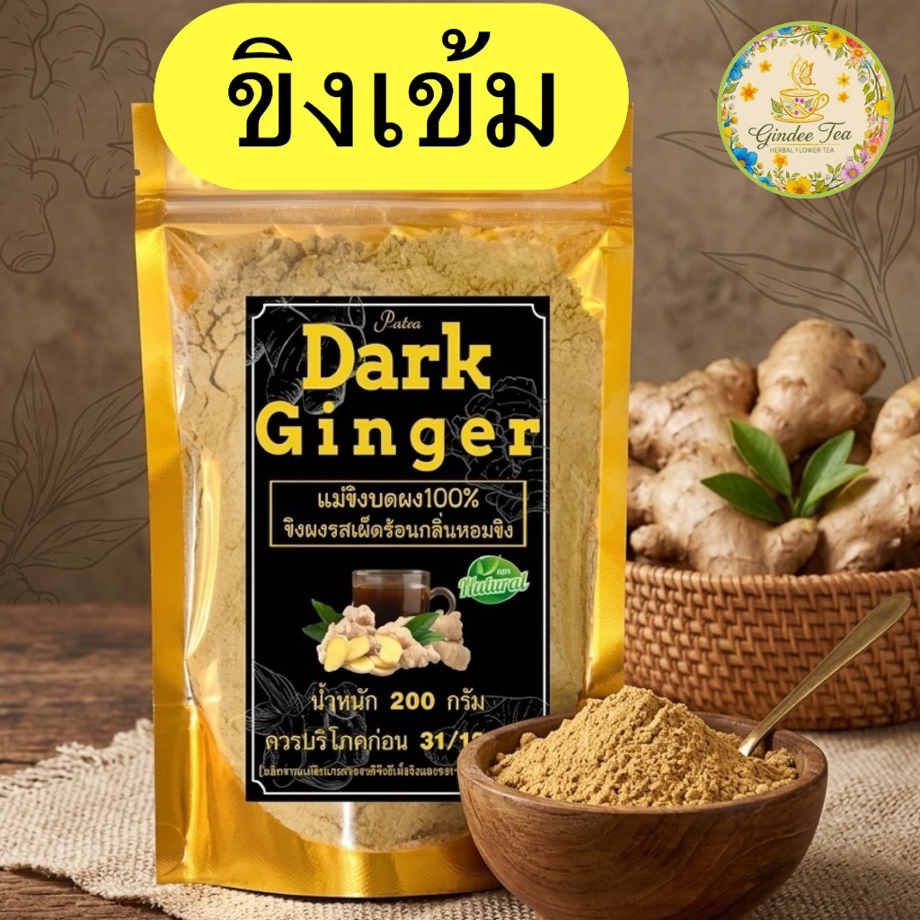 ขิงผงบรรจุ 200 กรัม[ใช้แม่ขิงบดผงเกรดพรีเมียมไม่ผสมน้ำตารสชาติเผ็ดร้อน,วัตถุดิบธรรมชาติจึงอาจมีตะกอน