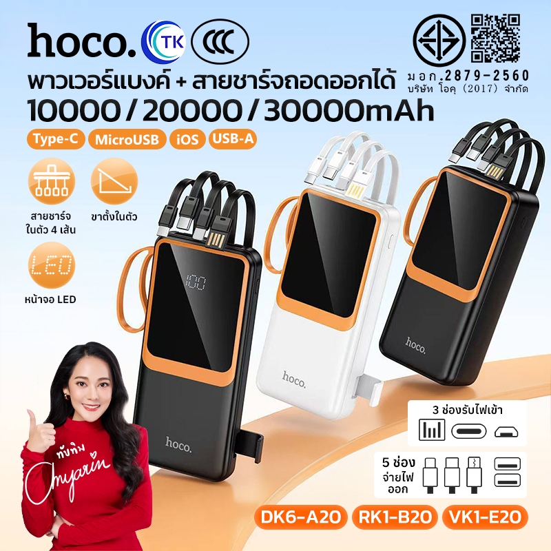 แบตสำรอง Fast charging พร้อมสาย HOCO A20 B20 E20 มีขาตั้งชาร์จ 10000mAh/20000mAh/30000mAh มีสายคล้องหิ้วถือ