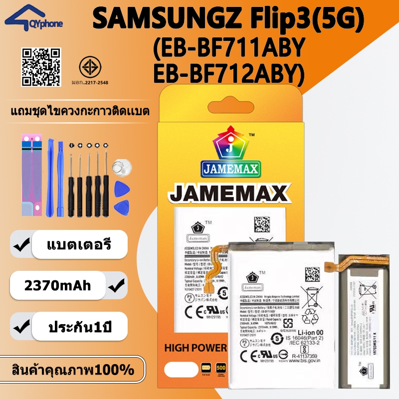แบตเตอรี่ ใช้สำหรับ SAMSUNG Z Flip3(5G) Battery/Battery JAMEMAX ประกัน 12เดือน